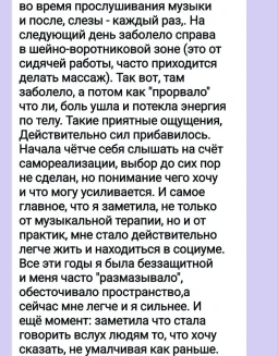 Отзывы по музыкальной активации