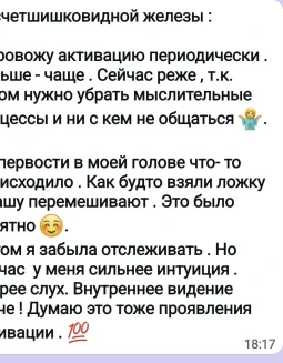 Отзывы по услуге Активация шишковидной железы