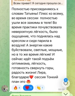 Отзывы по сессии «Тонкий план»