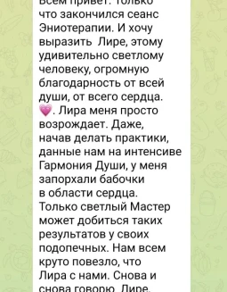 Отзывы по услуге Эниотерапия