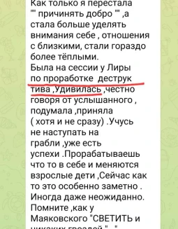 Отзывы по услуге Освобождение подсознания от деструктивных программ