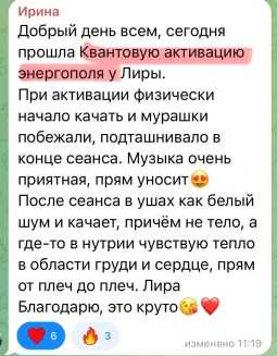 Отзывы по Квантовой активации энергополя