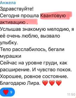 Отзывы по Квантовой активации энергополя
