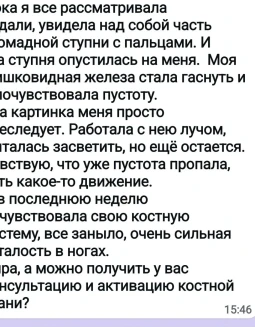 Отзывы по услуге Активация шишковидной железы