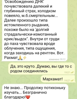 Отзывы по услуге Освобождение подсознания от деструктивных программ