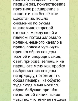 Отзывы по услуге активация Освобождение ДНК