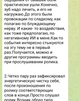 Отзывы по услуге Активация шишковидной железы