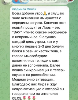 Отзывы по активации «Энио- Активация иммунных клеток и финансового потока»