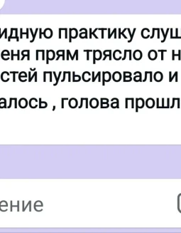 Отзывы по услуге Активация шишковидной железы