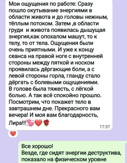 Отзывы по услуге Освобождение подсознания от деструктивных программ