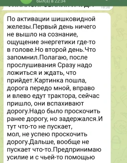 Отзывы по услуге Активация шишковидной железы