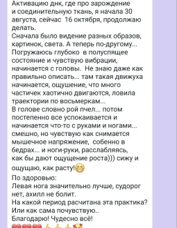 Отзывы по услуге активация Освобождение ДНК
