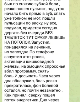 Отзывы по услуге Активация шишковидной железы