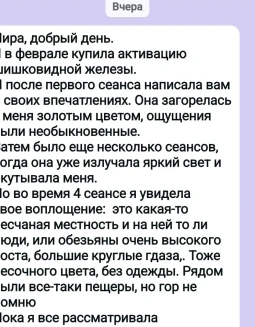Отзывы по услуге Активация шишковидной железы