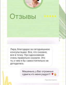 Отзывы по услуге Диагностика Души