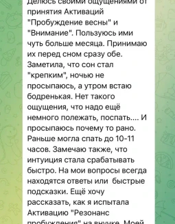 Отзывы по активации «Пробуждение весны»