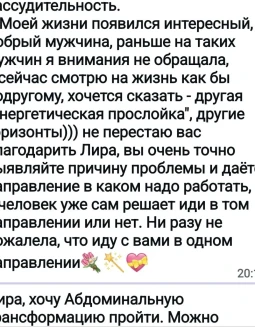 Отзывы по услуге Освобождение подсознания от деструктивных программ