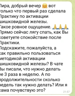 Отзывы по услуге Активация шишковидной железы