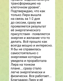 Отзывы по услуге Освобождение подсознания от деструктивных программ