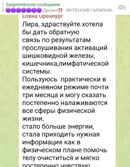 Отзывы по услуге активация Освобождение ДНК