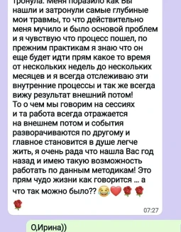 Отзывы по услуге Освобождение подсознания от деструктивных программ