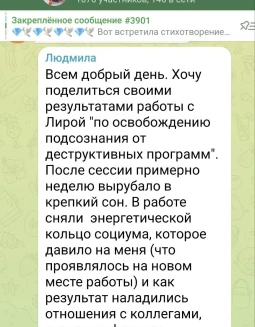 Отзывы по услуге Освобождение подсознания от деструктивных программ