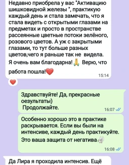 Отзывы по услуге Активация шишковидной железы