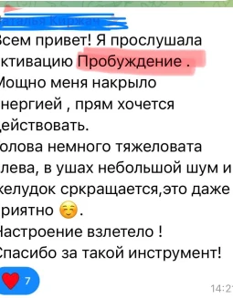 Отзывы по Квантовой активации энергополя