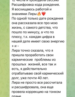 Отзывы по услуге Расшифровка кода рождения
