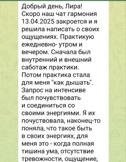 Отзывы по видеокурсу Гармония Души