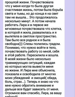 Отзывы по услуге Освобождение подсознания от деструктивных программ