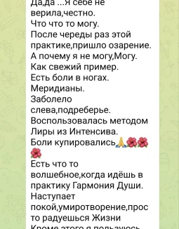 Отзывы по интенсиву Гармония Души