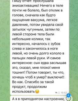 Отзывы по активации «Энио- Активация иммунных клеток и финансового потока»