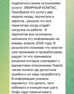 Отзывы по услуге Эфирный компас