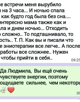Отзывы по услуге Освобождение подсознания от деструктивных программ