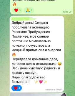Отзывы по активации «Резонанс Пробуждения»