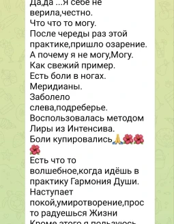 Отзывы по видеокурсу Гармония Души