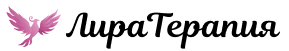 Лира Терапия